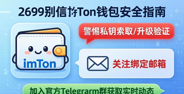 imToken钱包2.0客服支持全攻略