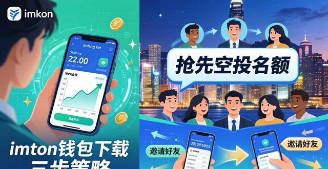 imToken钱包下载：用户参与三步走，策略实施有技巧