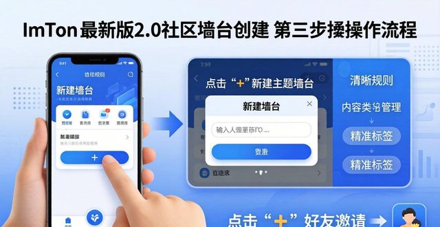 imToken最新版2.0拓展社区墙台三步走