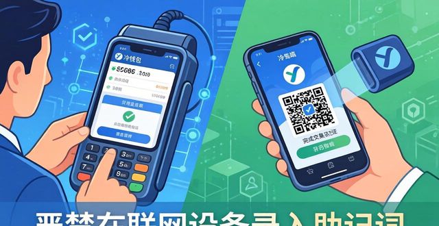 imToken冷钱包管理监控：简单几招，资产安全无忧