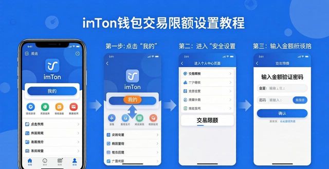 imToken钱包交易限额设置教程，三步防丢币