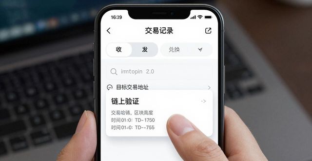 imToken 2.0安卓版：三步掌握资金动态