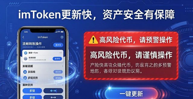 imToken更新快，资产安全有保障