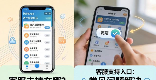 im钱包App安卓版客服支持在哪？常见问题这样解决！