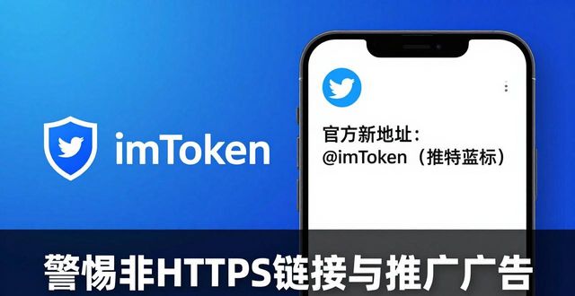 最新imToken网址怎么找？市场分析与安全建议