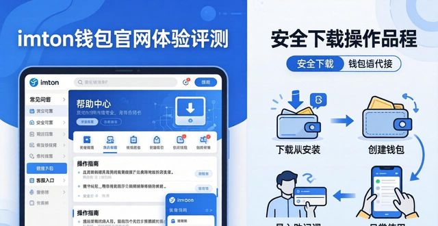 imToken钱包官网的用户体验评测_钱包官方网站_钱包ui