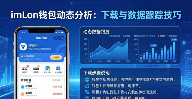 如何通过imToken钱包下载app进行动态分析?_钱包动态表情包_钱包动态图片