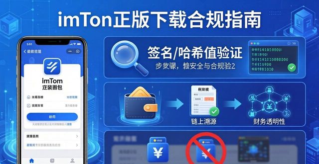 数字资产确认_数字资产法律法规_如何在imToken官网正版下载中确保数字资产合规？