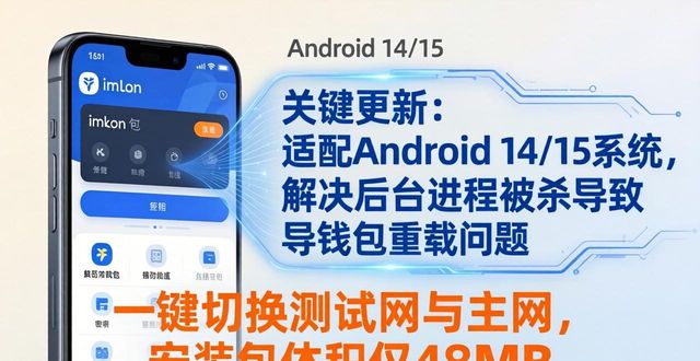 imToken安卓1.0新版上线：关键更新与前景解读
