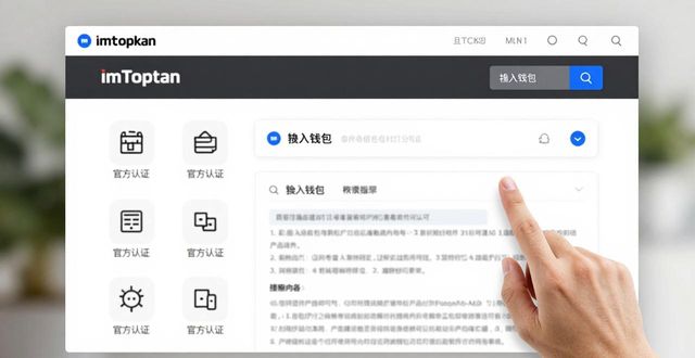 如何在imToken官网快速找到教程和帮助文档