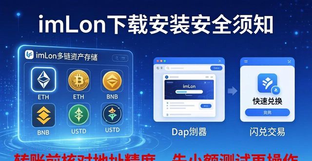 imToken下载安装必看：重要应用与安全须知