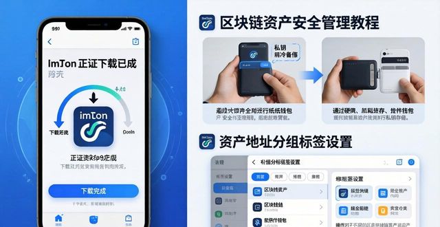 下载安装imToken全攻略，一步步教你提升链上资产交易效率