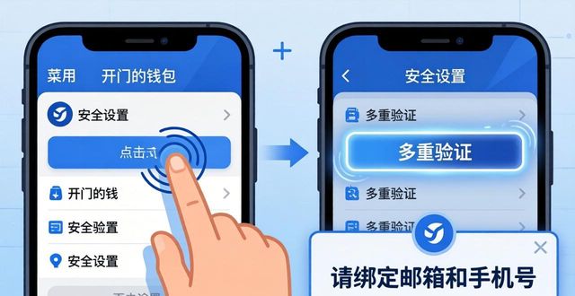 imToken 2.0安卓版多重验证设置步骤