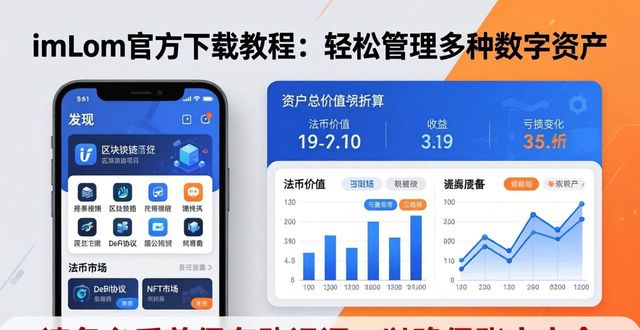 imToken官方下载教程：轻松管理多种数字资产