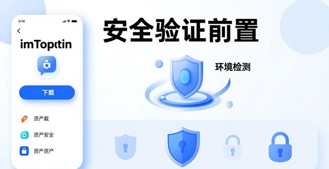imToken官网下载策略：从用户增长到安全信任